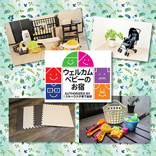 エコ連泊プラン
