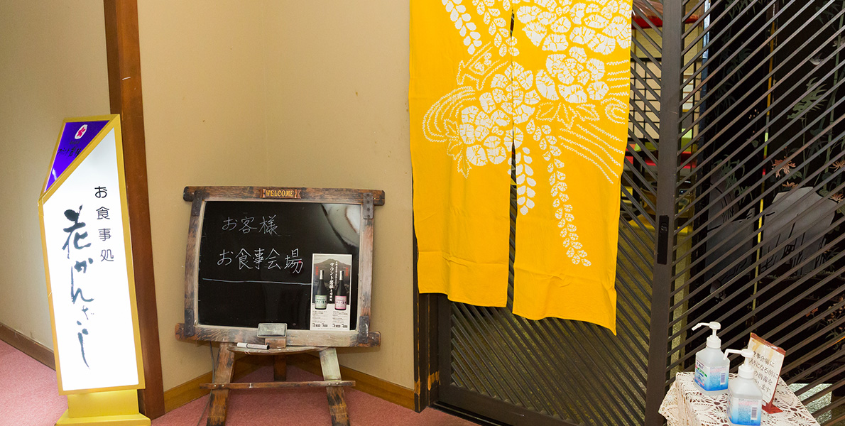 炉端「花篝」の画像