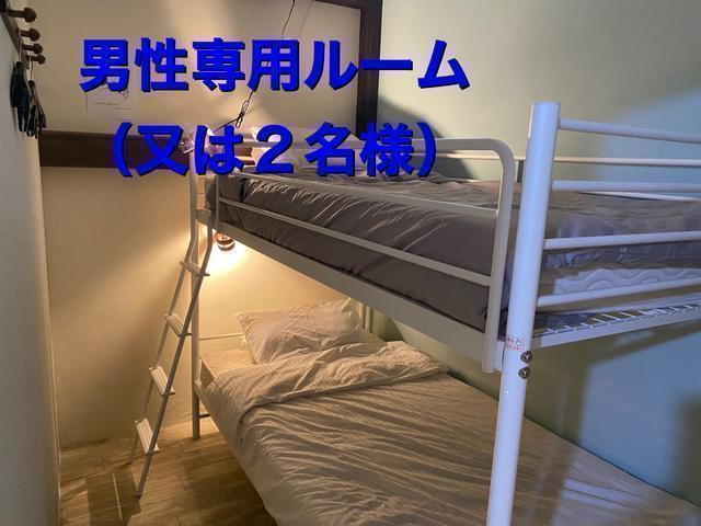 男性専用or2名ルーム