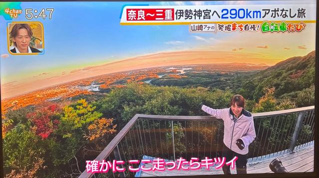 横山展望台4チャンネルで紹介