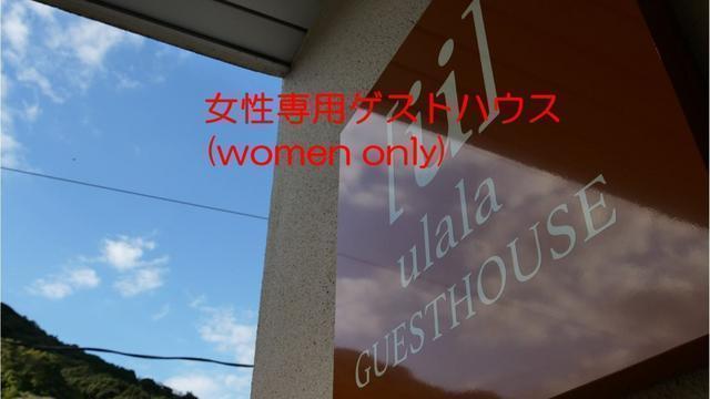 女性専用(women only)