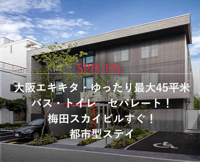 Rakuten STAY 大阪駅北 TOP【楽天トラベル】